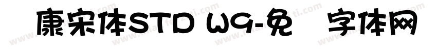 华康宋体STD W9字体转换